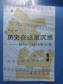 历史在这里沉思（三）080342