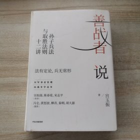 善战者说