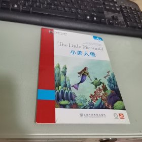 黑猫英语分级读物：小学C级2，小美人鱼（一书一码）