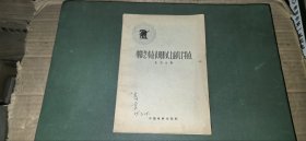电影艺术在表现形式上的几个特点（老版本，1959年印）