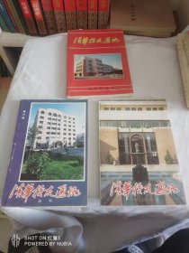 九十年代《清华校友通讯》三本，好品