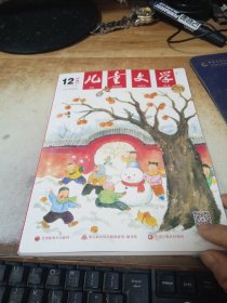 儿童文学选萃2023年12总第1067期