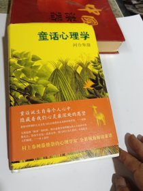 童话心理学