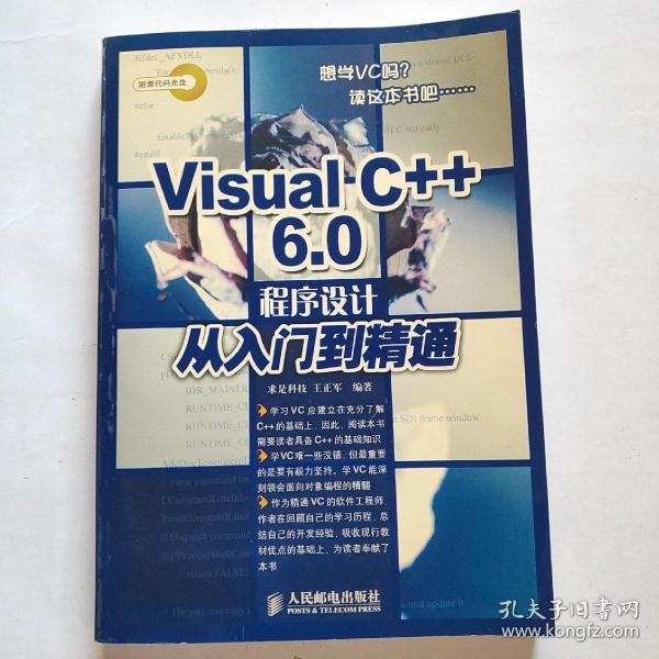 Visual C++6.0 程序设计从入门到精通