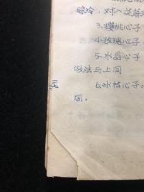 川味菜肴成都小吃 初集(1956年油印本，现存27页55面，第28页只有前一面，品如图)