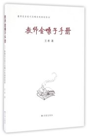 教师金嗓子手册