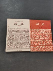 历史
