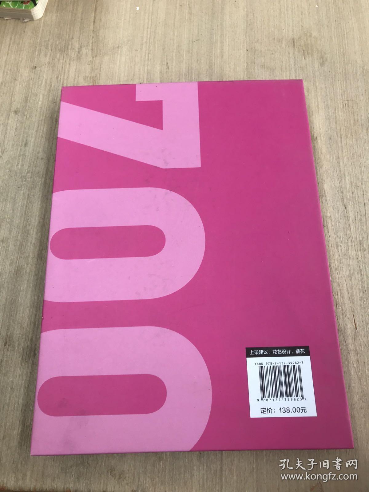 花艺设计花材使用手册