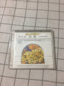 CD ：肖邦 秋之梦