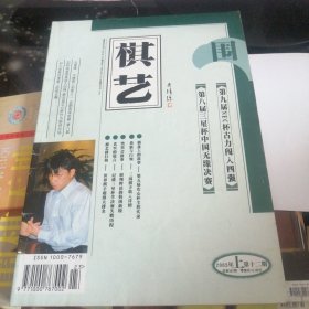 棋艺（2003-11-12）共2期合售