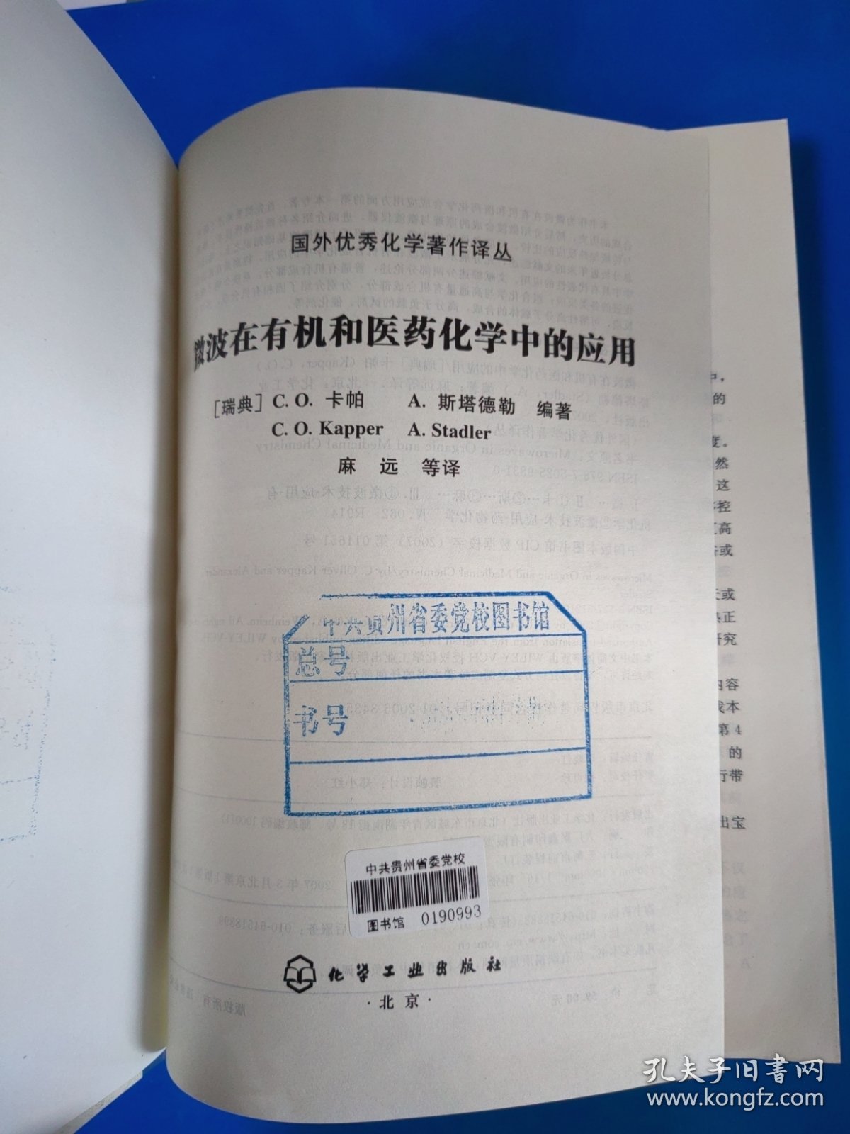 微波在有机和医药化学中的应用