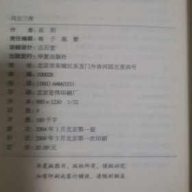 风尘三侠