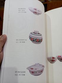 《历史的釉光——2009北京首都博物馆醴陵釉下五彩瓷藏品展图录》【存下册～现代部分图录】～8开线装，收藏醴陵瓷和毛瓷的必备资料书！