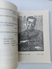 名人名言录  内有木刻画