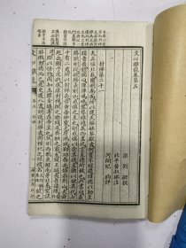 《 文心雕龙 》存1册 卷五至卷七