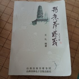 形意拳精义