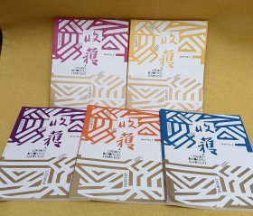 《收获》2019年1.3.4.5.6五本合售