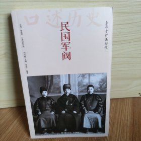 中国大百科全书出版社 民国军阀