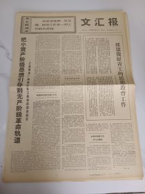 文汇报1969年5月14日