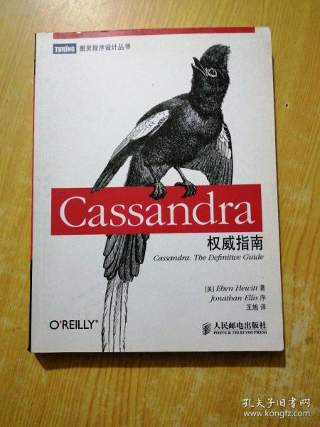 Cassandra权威指南