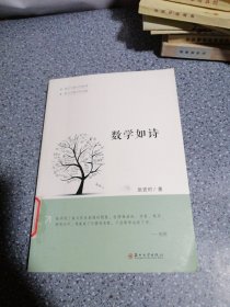 数学如诗