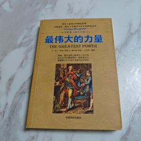 羊皮卷之蓝宝石卷：*伟大的力量 有签名