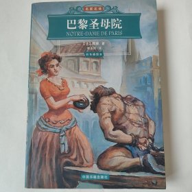 巴黎圣母院