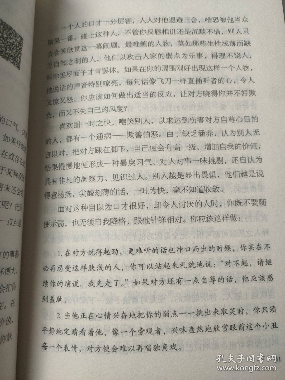 点击查看原图 人性的弱点(人生金书·裸背)