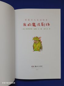 草莓贝儿智慧故事绘本：蝙蝠大剧场、青蛙音乐会、臭臭仙子节（3册合售）附赠：互动绘本1本、贴纸绘本漂漂亮亮仙子裙1本、手工绘本3本、彩绘硬卡11枚