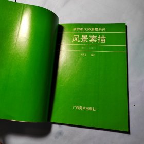 风景素描