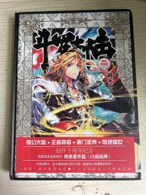 斗罗大陆 精装典藏版3