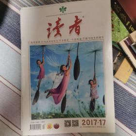 读者文摘 2017年17，20