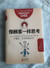 服务的细节046:像顾客一样思考
