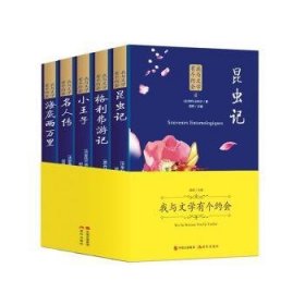 我与文学有个约会（全5册） 9787514381498