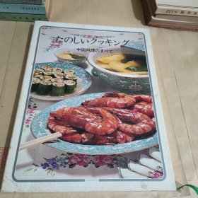 中国料理16日文版 （波多野须美签名）