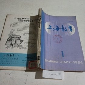 上海教育1984/（1-6）期合订本