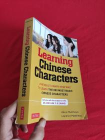 Learning Chinese Characters Volume 1: A Revolutionary New Way to Learn and Remember the 800 Most Basic Chinese Characters （小16开 ）【详见图】