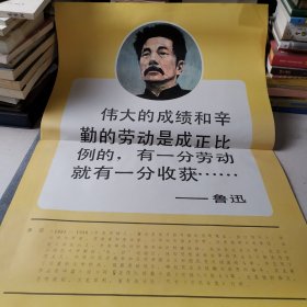 鲁迅：伟大的成绩和辛勤的劳动是成正比例的，有一分动就有一分收获