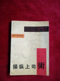 操作上司术 看好图片下单 书品如图