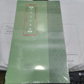K：中国古代简牍书法精粹 荆门包山楚简（全新未拆封正版书）