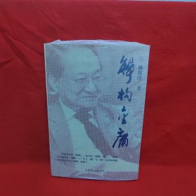 解構(gòu)金庸