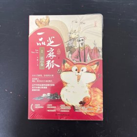 一品芝麻狐.1,巡山卷（全新未拆封）