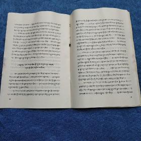 中共中央关于整党的决定(藏文) (平装 正版库存书 未翻阅 自然旧 现货)