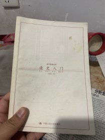 读史入门