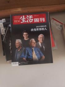 三联生活周刊。第1059期。本期主题2019诺贝尔奖改变世界的人。