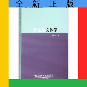什么是文體學(xué)/外語學(xué)術(shù)普及系列