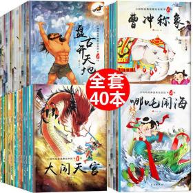 特价出全新古代神话故事儿童绘本带拼音2-10岁故事书，20本26元，40本36元！随机发！切记，拍时联系卖家询问协商！