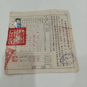 1953年，江苏省泰州中学修业证明书，19X19