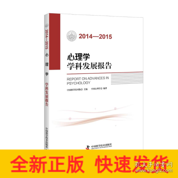 心理学学科发展报告（2014-2015）