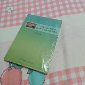 牛河梁红山文化遗址巨型礼仪建筑群综合研究